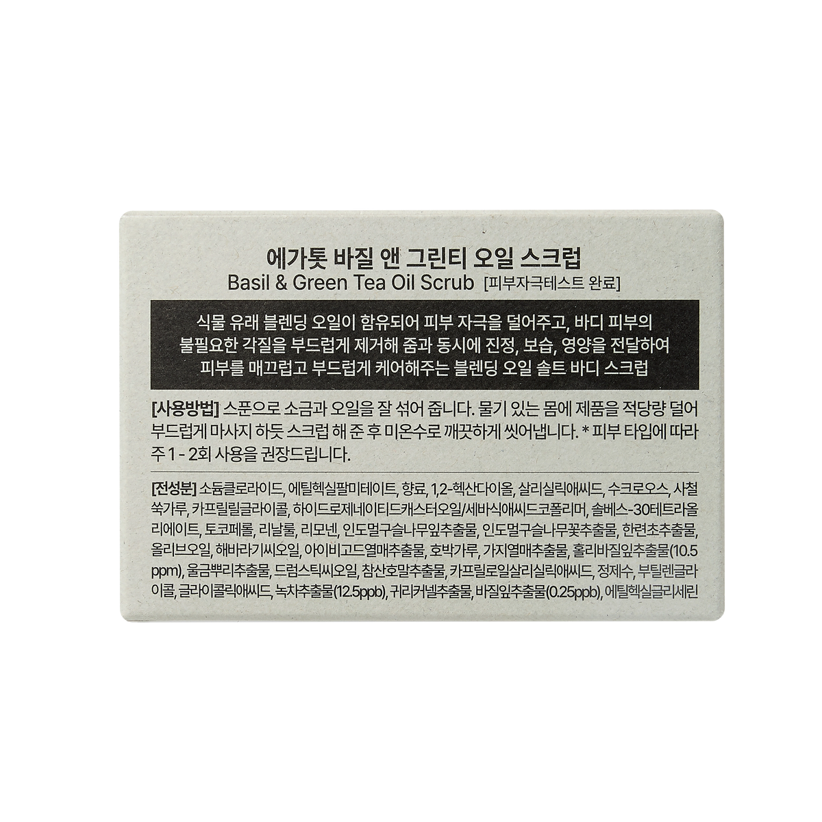 EGATTOC Basil & Green Tea Oil Scrub (HERBACEOUS) 300g
