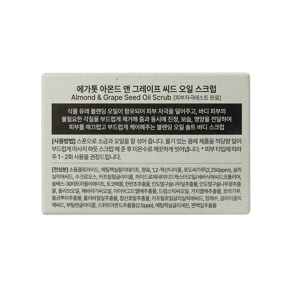 EGATTOC Almond & Grape Seed Oil Scrub (EARTHLY ESCAPE) 300g